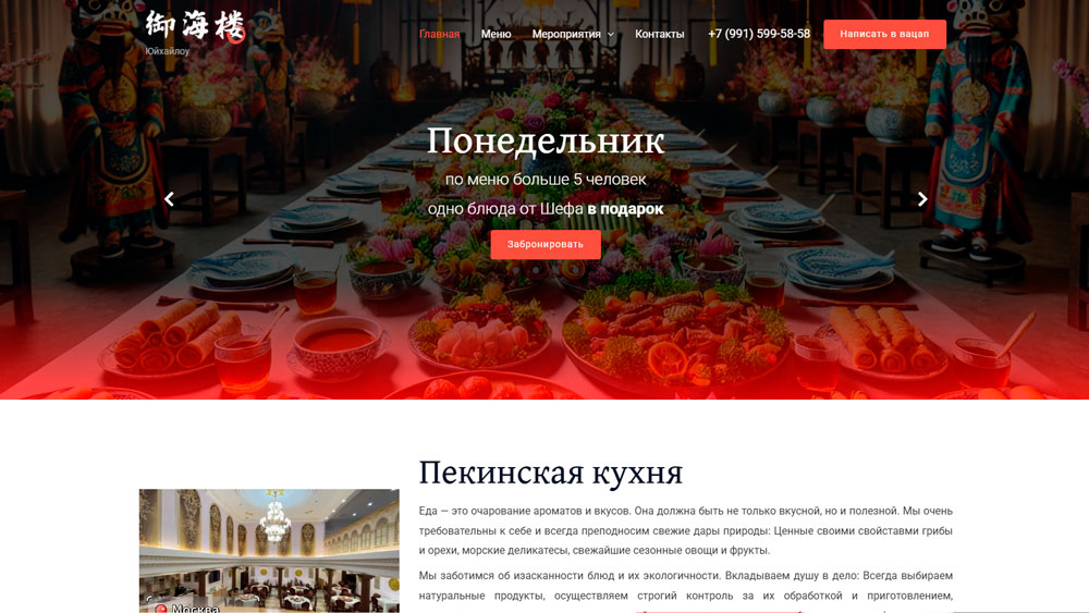 Китайский ресторан Юйхайлоу