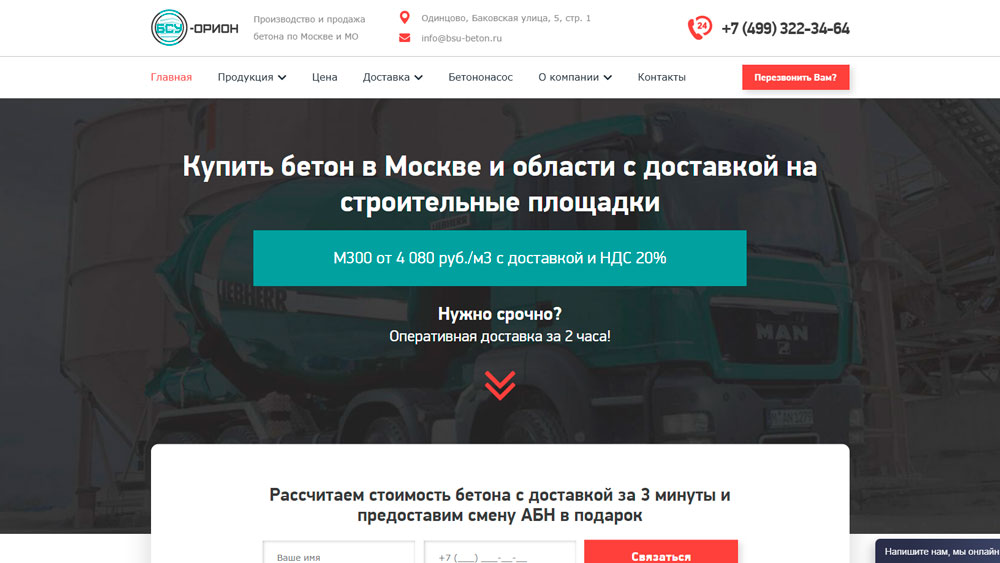 Бетонные заводы Орион